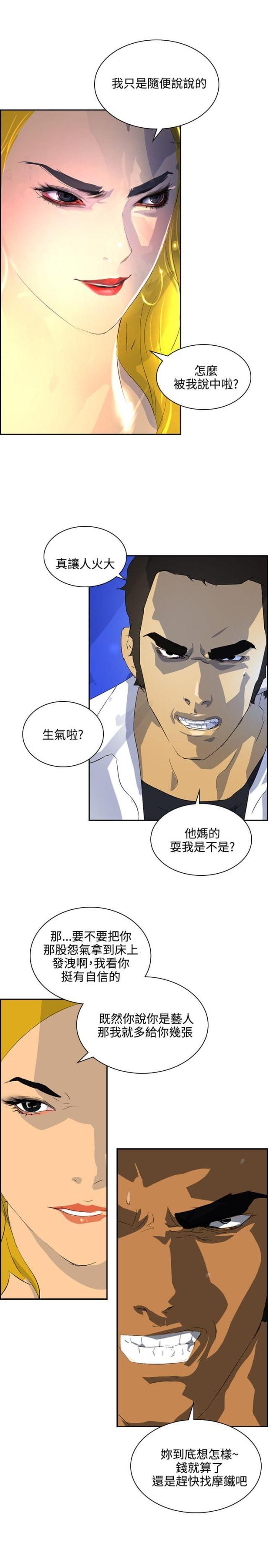 美丽的代价韩漫全集-第35话 冤家路窄无删减无遮挡章节图片 