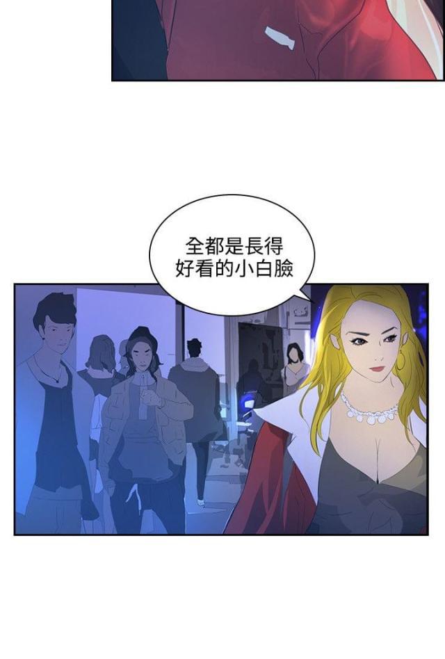 美丽的代价韩漫全集-第35话 冤家路窄无删减无遮挡章节图片 