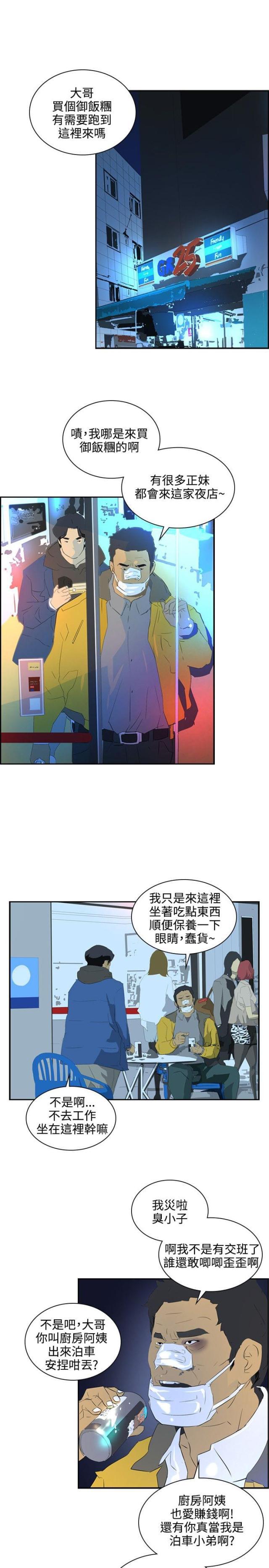 美丽的代价韩漫全集-第35话 冤家路窄无删减无遮挡章节图片 