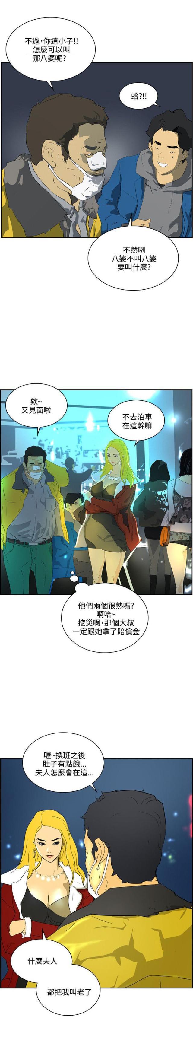美丽的代价韩漫全集-第36话 死也愿意无删减无遮挡章节图片 
