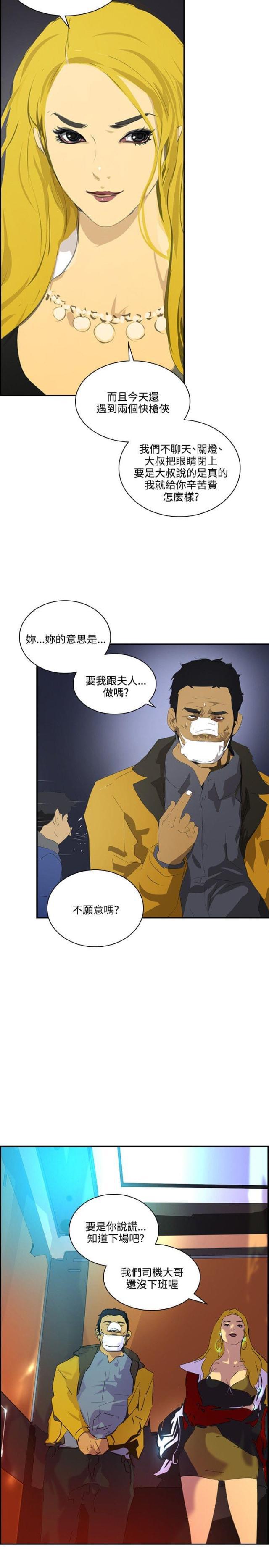 美丽的代价韩漫全集-第36话 死也愿意无删减无遮挡章节图片 