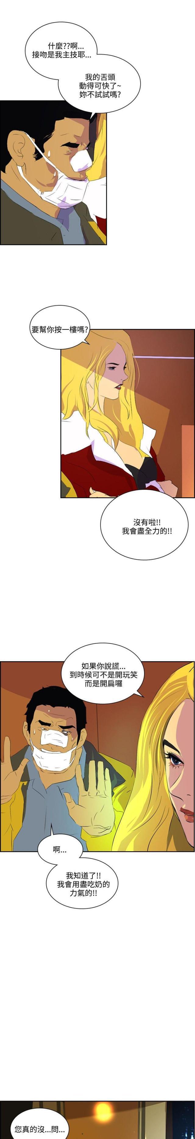 美丽的代价韩漫全集-第36话 死也愿意无删减无遮挡章节图片 