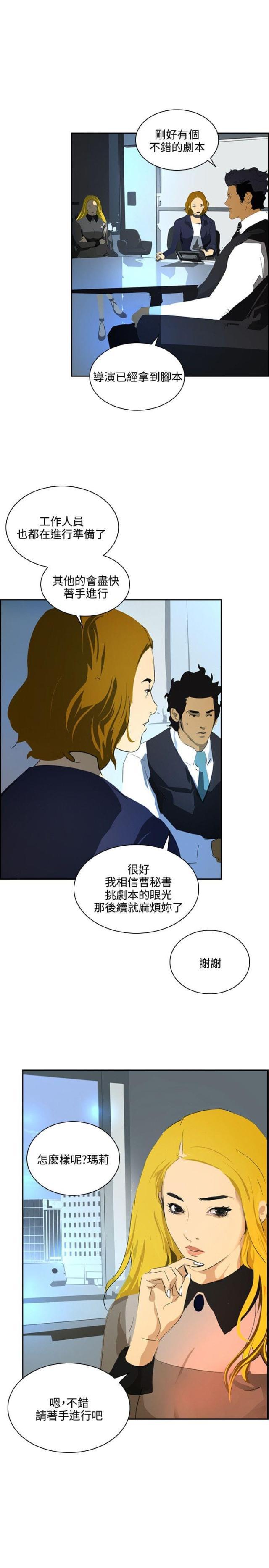美丽的代价韩漫全集-第38话 求婚无删减无遮挡章节图片 