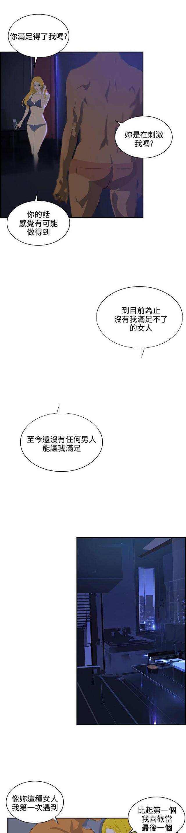美丽的代价韩漫全集-第38话 求婚无删减无遮挡章节图片 