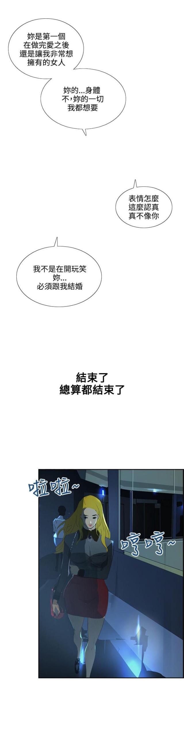 美丽的代价韩漫全集-第38话 求婚无删减无遮挡章节图片 