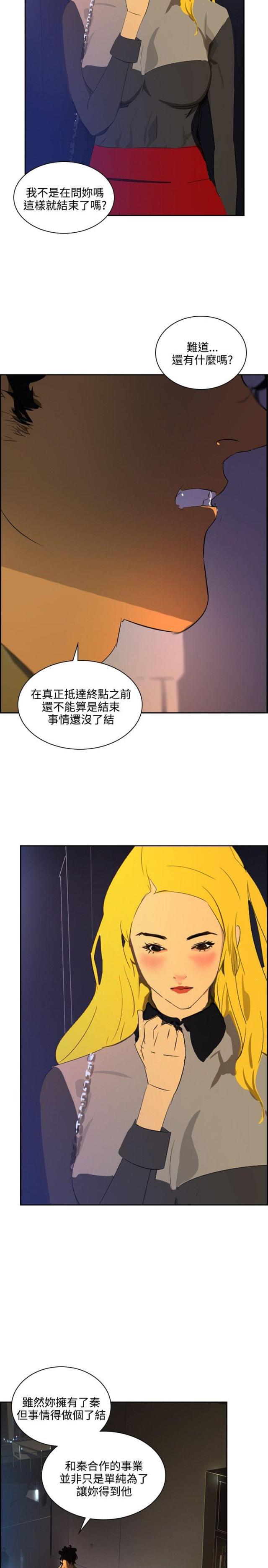美丽的代价韩漫全集-第38话 求婚无删减无遮挡章节图片 