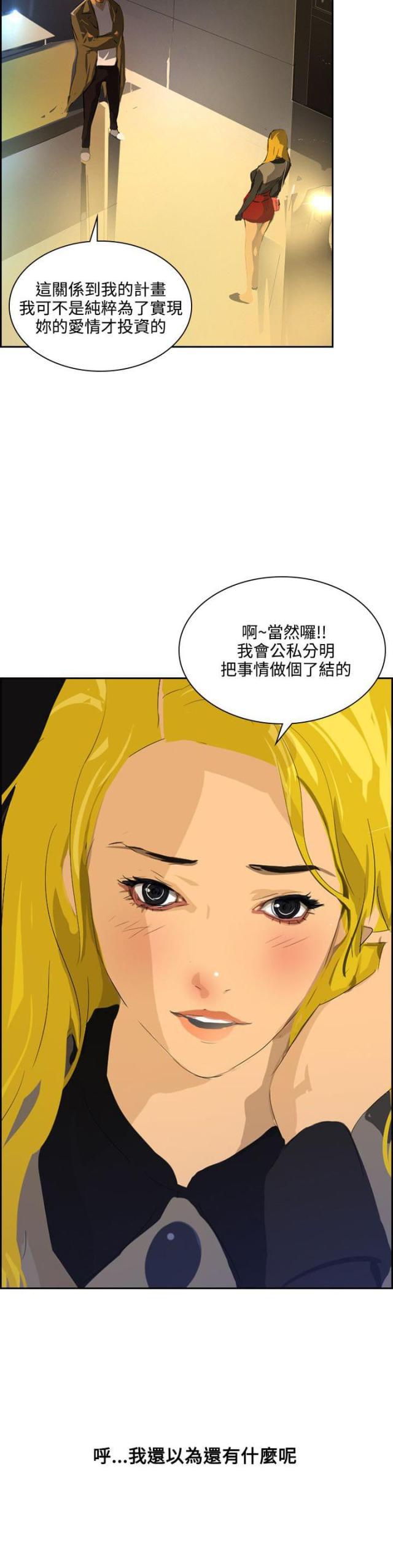 美丽的代价韩漫全集-第38话 求婚无删减无遮挡章节图片 