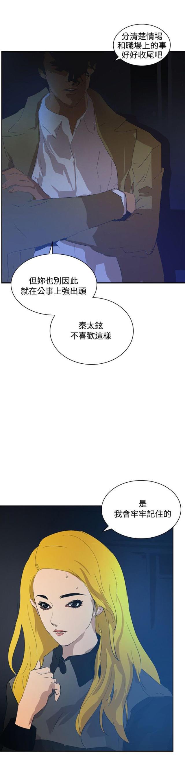 美丽的代价韩漫全集-第39话 尾随无删减无遮挡章节图片 