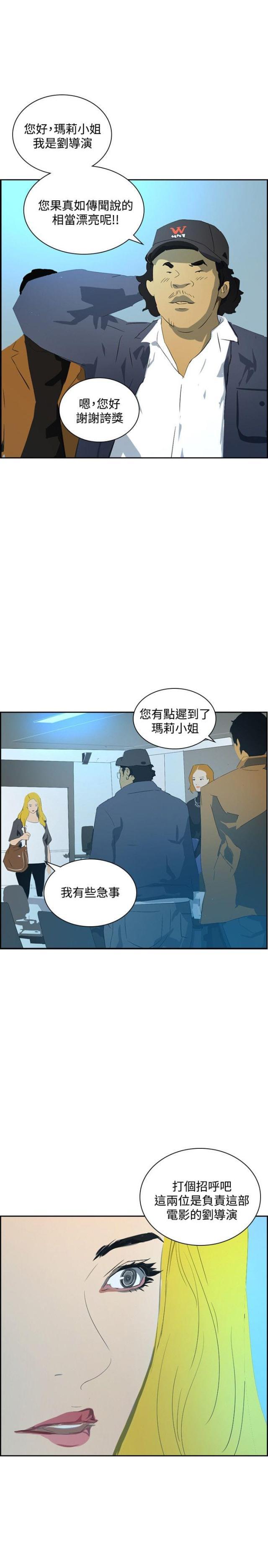 美丽的代价韩漫全集-第39话 尾随无删减无遮挡章节图片 