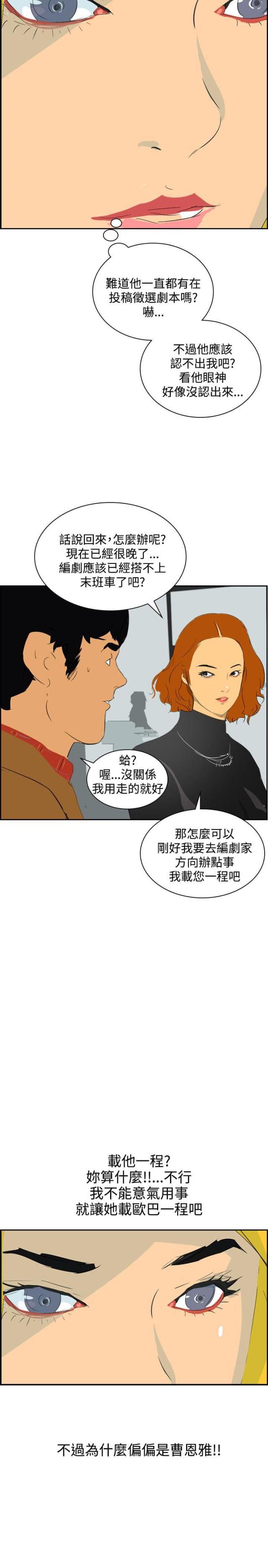 美丽的代价韩漫全集-第39话 尾随无删减无遮挡章节图片 