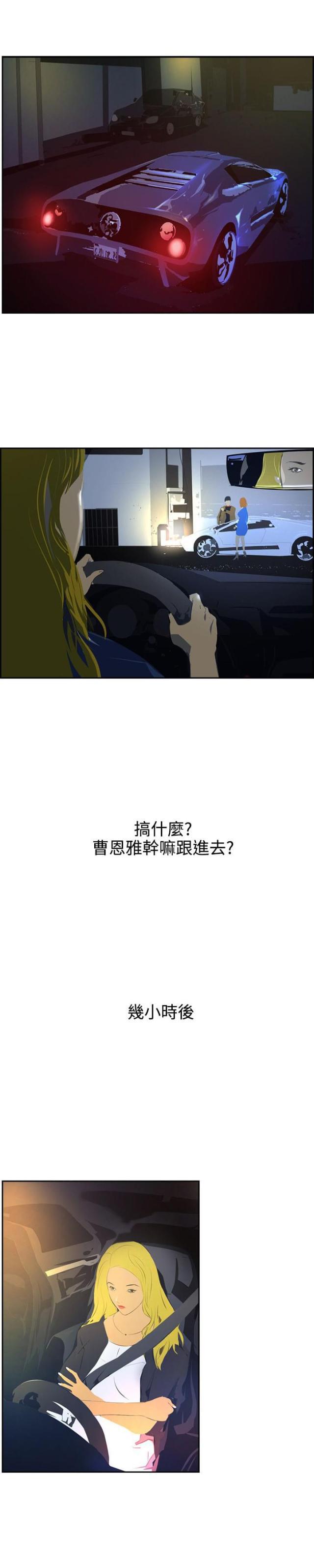 美丽的代价韩漫全集-第39话 尾随无删减无遮挡章节图片 