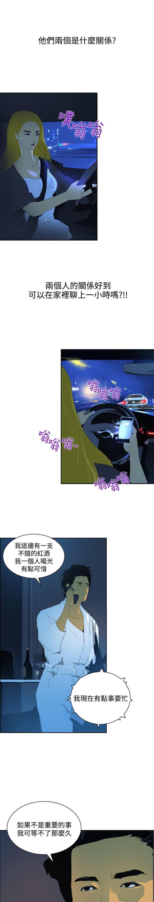美丽的代价韩漫全集-第39话 尾随无删减无遮挡章节图片 