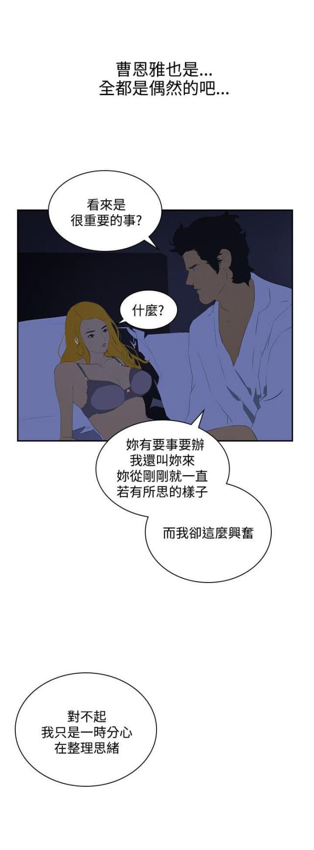 美丽的代价韩漫全集-第39话 尾随无删减无遮挡章节图片 