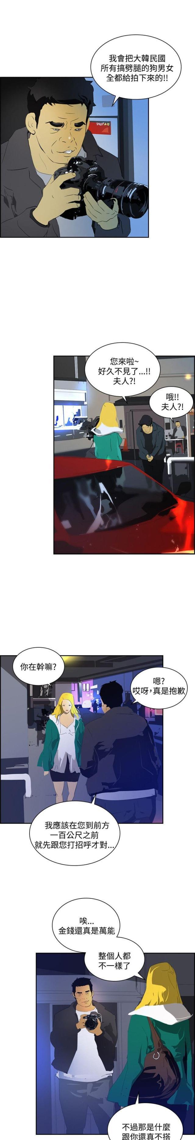 美丽的代价韩漫全集-第40话 调查无删减无遮挡章节图片 