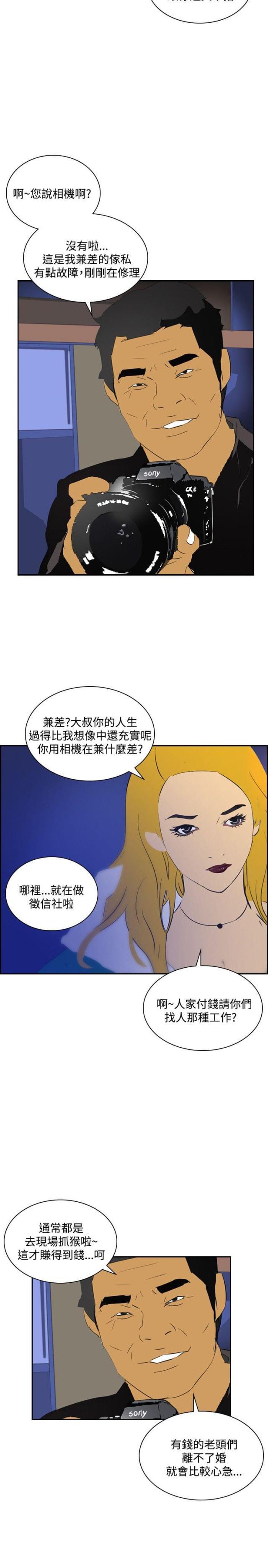 美丽的代价韩漫全集-第40话 调查无删减无遮挡章节图片 