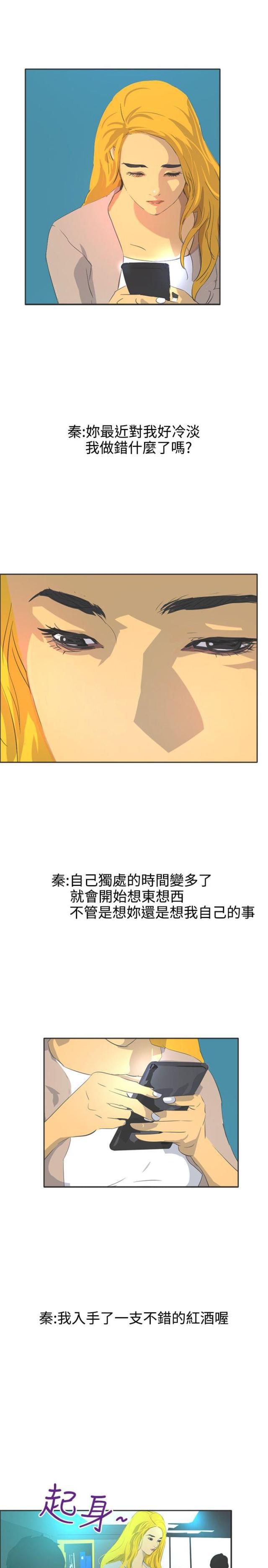 美丽的代价韩漫全集-第41话 通报无删减无遮挡章节图片 