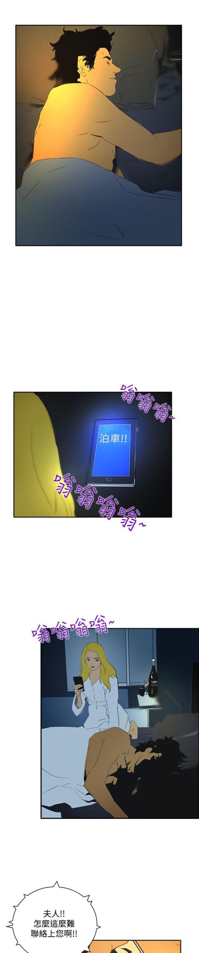 美丽的代价韩漫全集-第41话 通报无删减无遮挡章节图片 