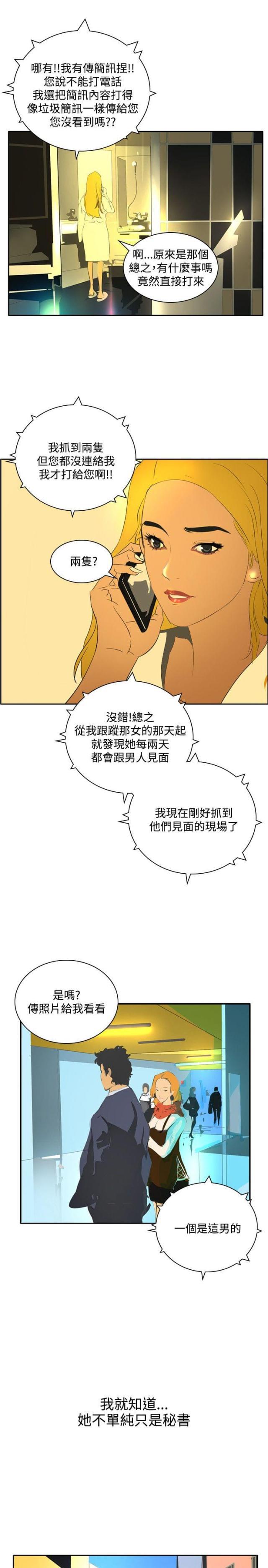 美丽的代价韩漫全集-第41话 通报无删减无遮挡章节图片 