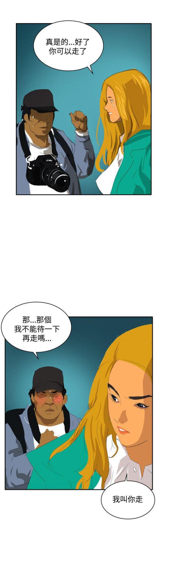美丽的代价韩漫全集-第41话 通报无删减无遮挡章节图片 