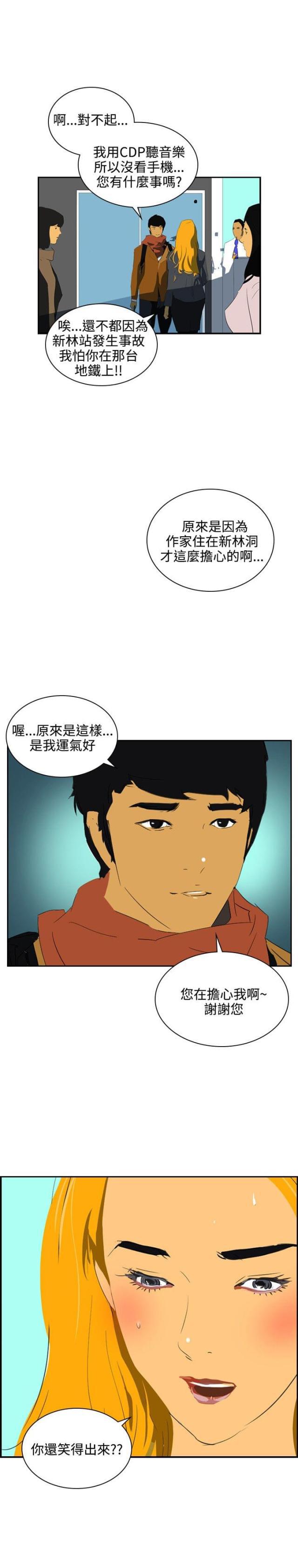 美丽的代价韩漫全集-第42话 虚惊一场无删减无遮挡章节图片 