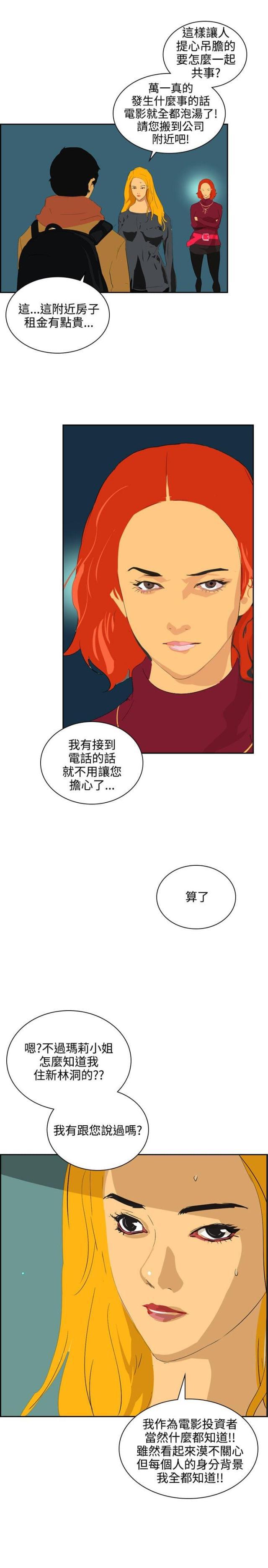 美丽的代价韩漫全集-第42话 虚惊一场无删减无遮挡章节图片 