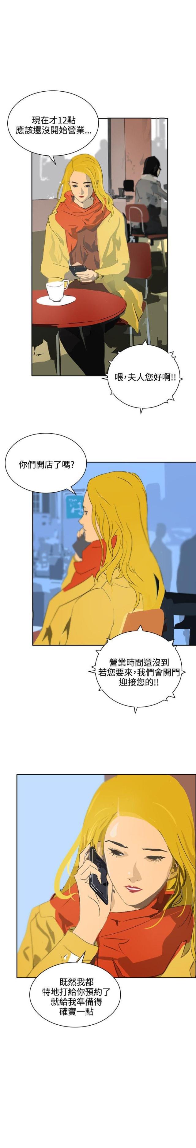 美丽的代价韩漫全集-第43话 应该没关系吧无删减无遮挡章节图片 