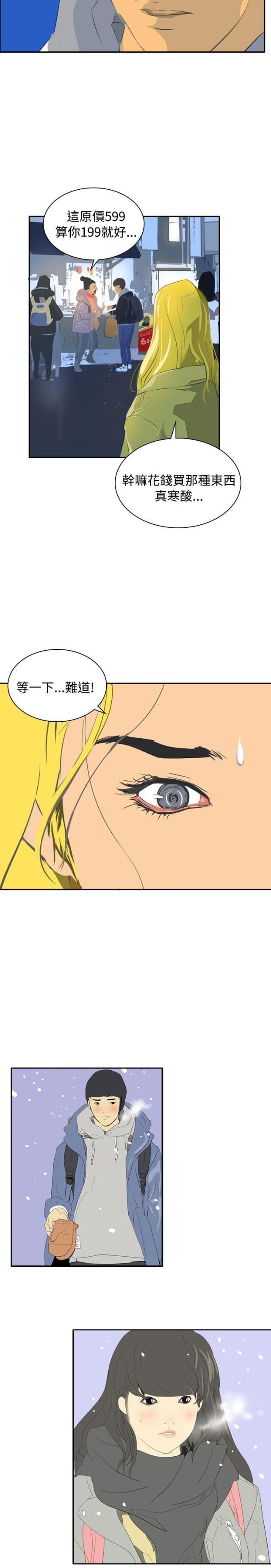 美丽的代价韩漫全集-第43话 应该没关系吧无删减无遮挡章节图片 