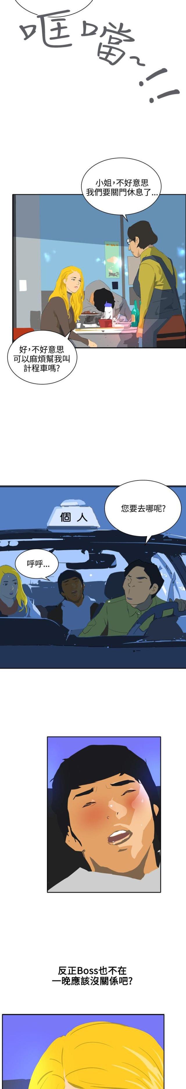 美丽的代价韩漫全集-第43话 应该没关系吧无删减无遮挡章节图片 