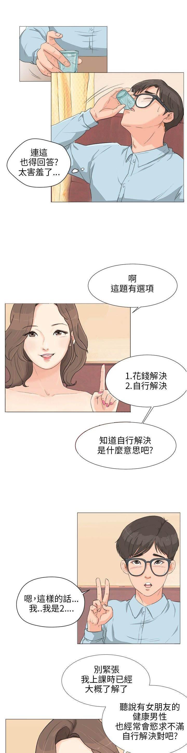 妖精的尾巴漫画515-第3话 问卷调查全彩韩漫标签