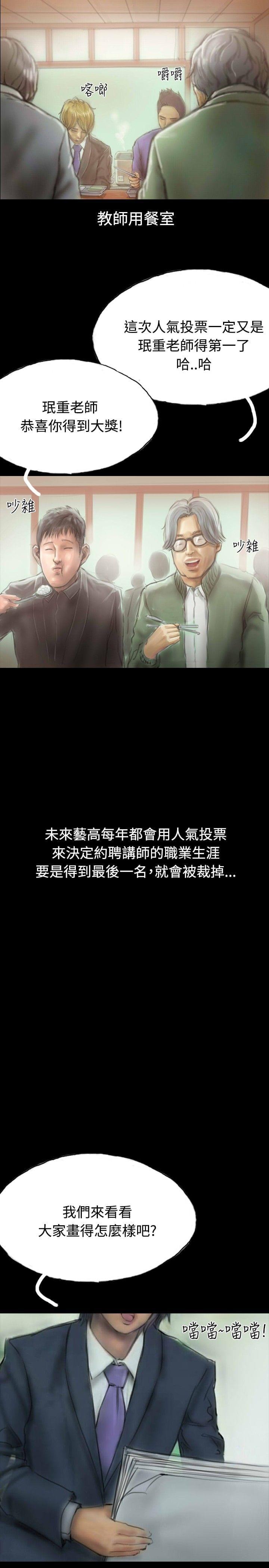 美术班讲师韩漫全集-第10话无删减无遮挡章节图片 
