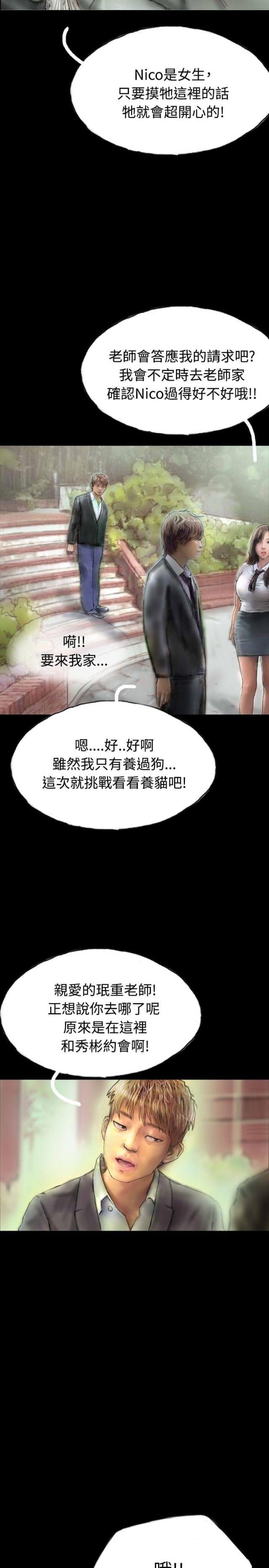 美术班讲师韩漫全集-第5话 收养小猫无删减无遮挡章节图片 