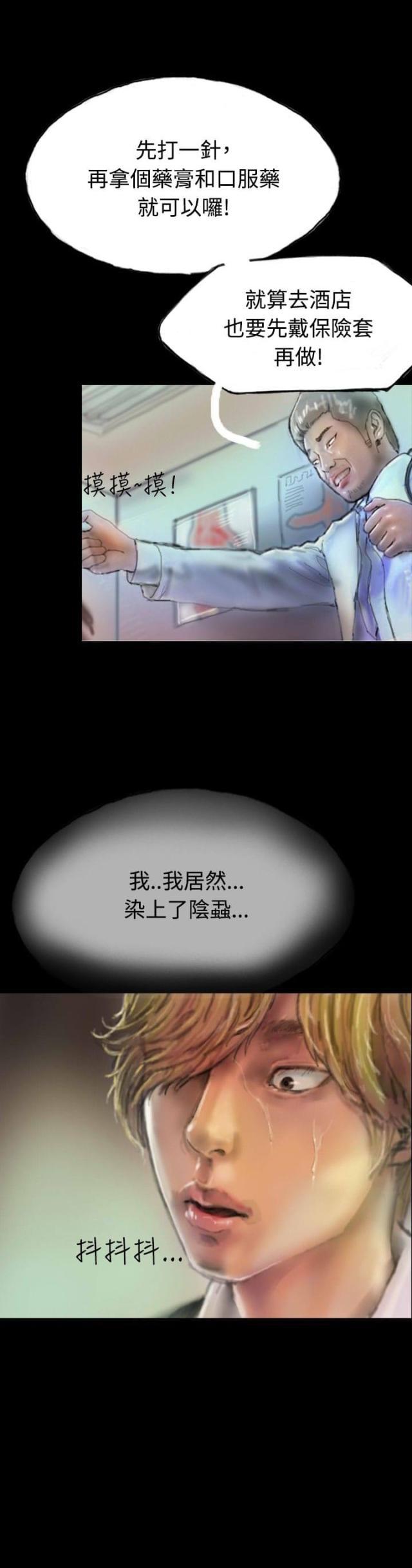美术班讲师韩漫全集-第6话 意外染病无删减无遮挡章节图片 