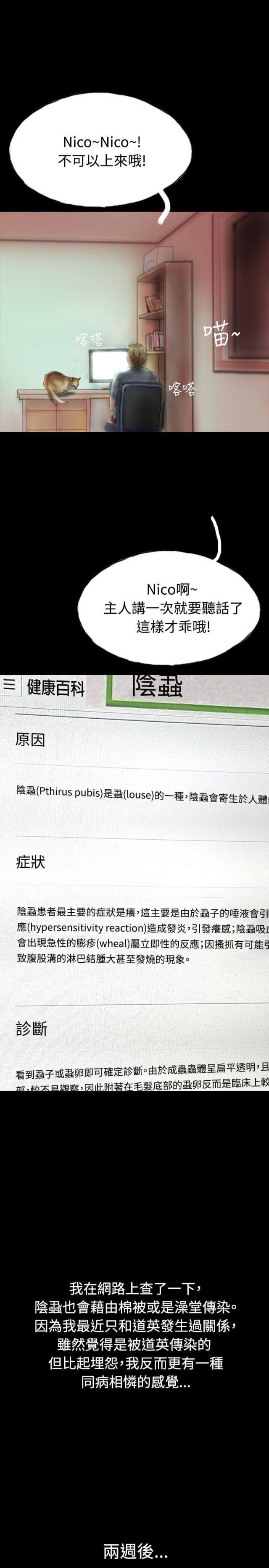 美术班讲师韩漫全集-第6话 意外染病无删减无遮挡章节图片 