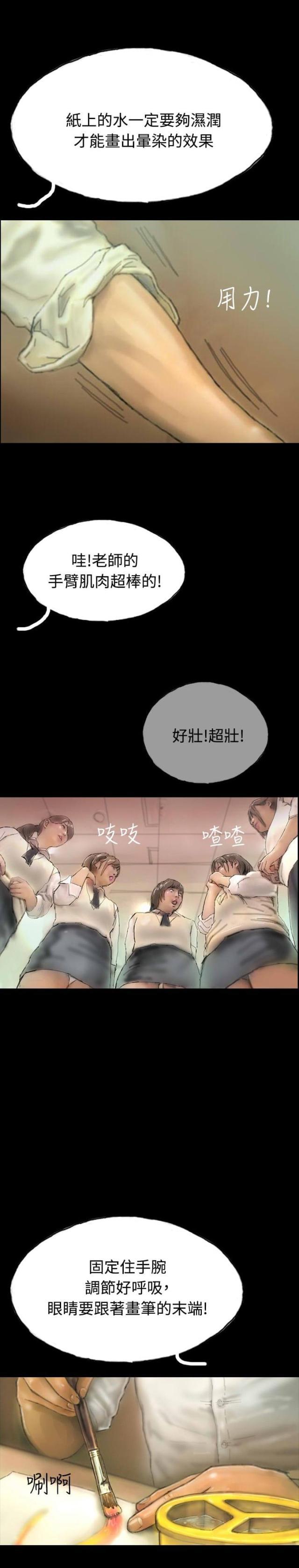 美术班讲师韩漫全集-第6话 意外染病无删减无遮挡章节图片 