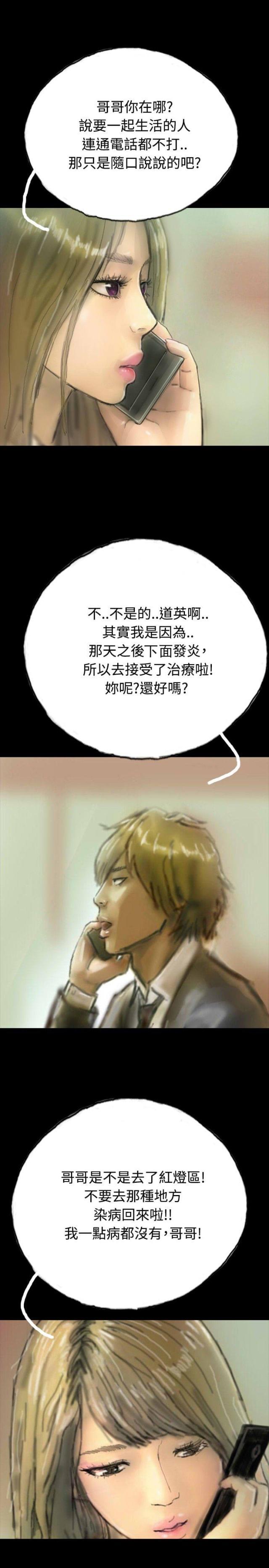 美术班讲师韩漫全集-第6话 意外染病无删减无遮挡章节图片 