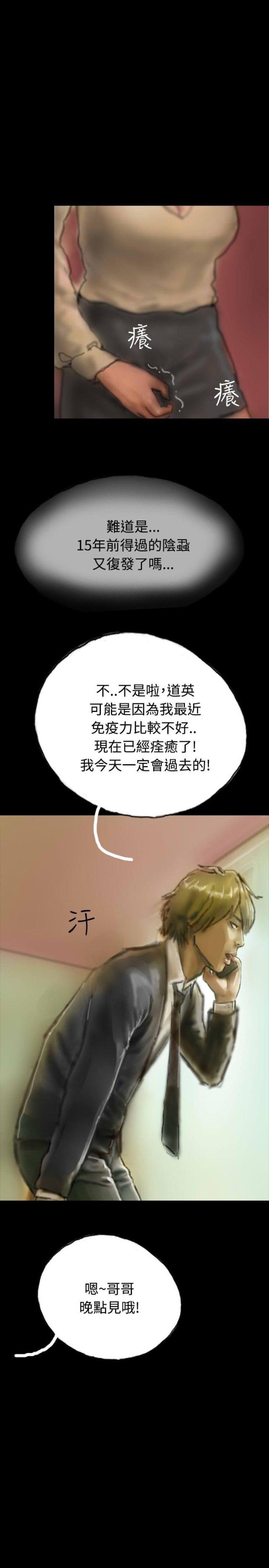 美术班讲师韩漫全集-第6话 意外染病无删减无遮挡章节图片 