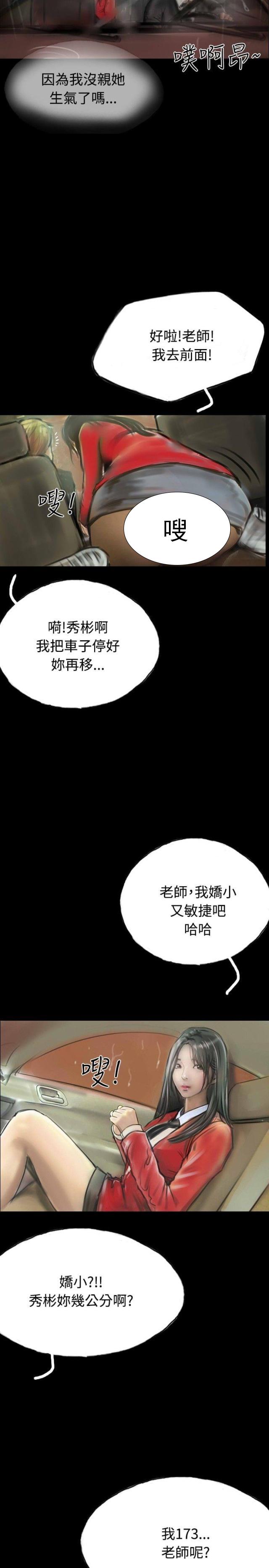 美术班讲师韩漫全集-第8话 送她一程无删减无遮挡章节图片 