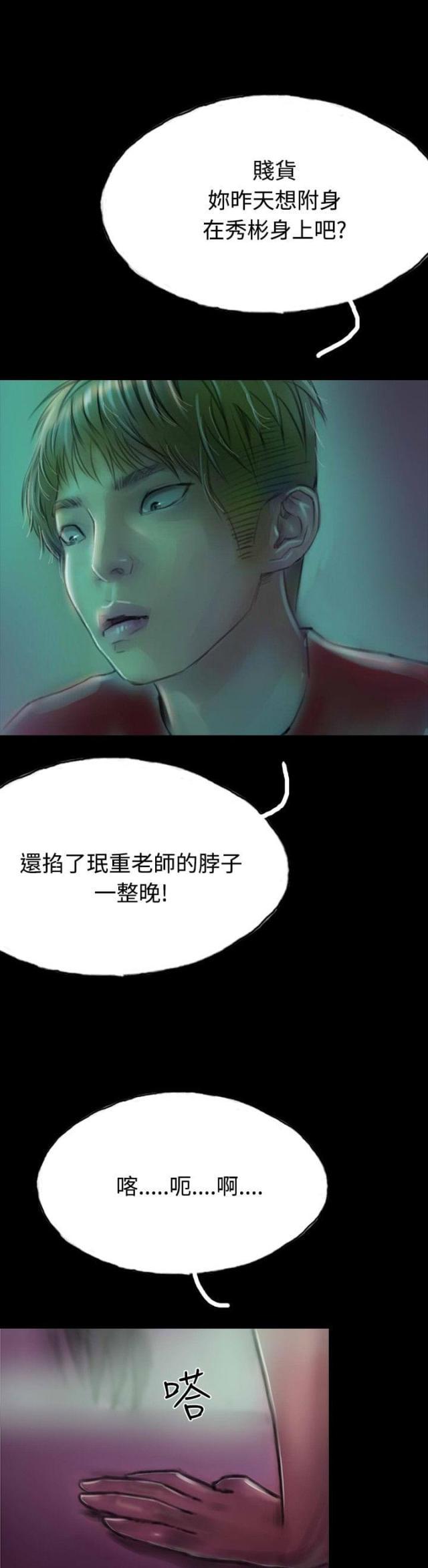 美术班讲师韩漫全集-第12话 女鬼现身无删减无遮挡章节图片 