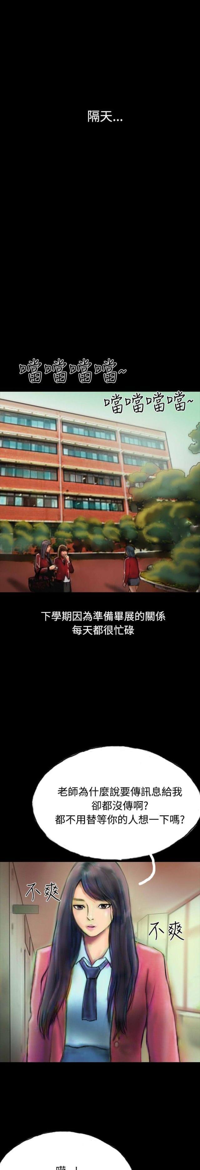 美术班讲师韩漫全集-第15话 不合时宜的电话无删减无遮挡章节图片 