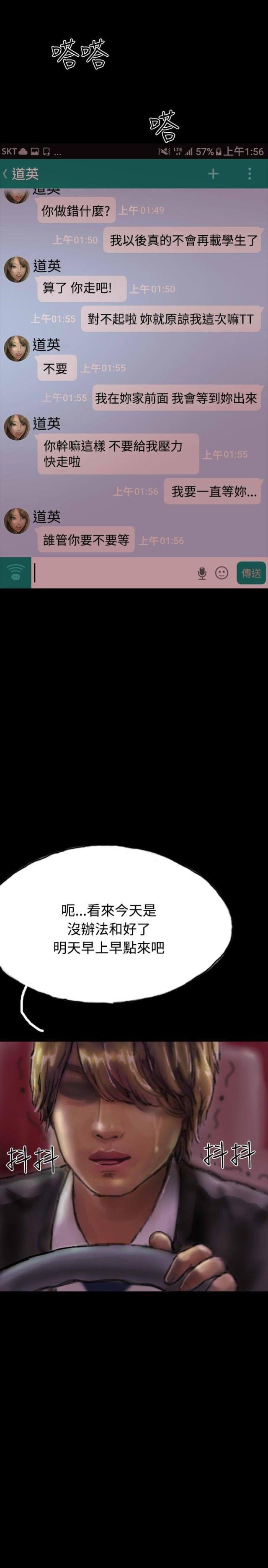 美术班讲师韩漫全集-第17话 有口难辩无删减无遮挡章节图片 