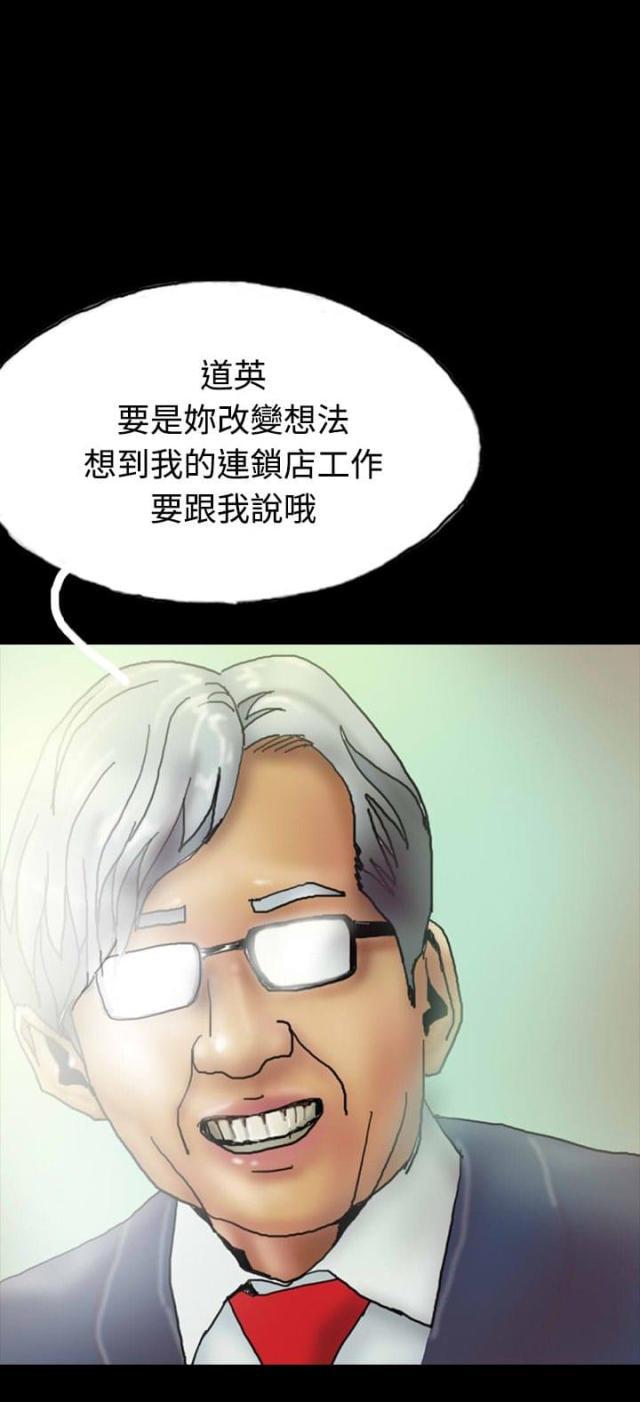 美术班讲师韩漫全集-第23话 社长的邀请无删减无遮挡章节图片 