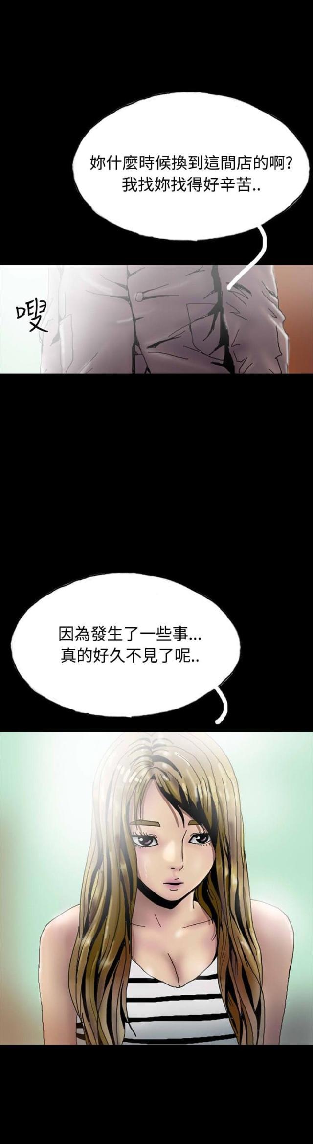 美术班讲师韩漫全集-第24话 路遇混混无删减无遮挡章节图片 