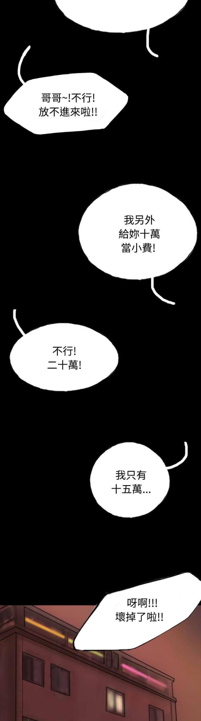 美术班讲师韩漫全集-第24话 路遇混混无删减无遮挡章节图片 