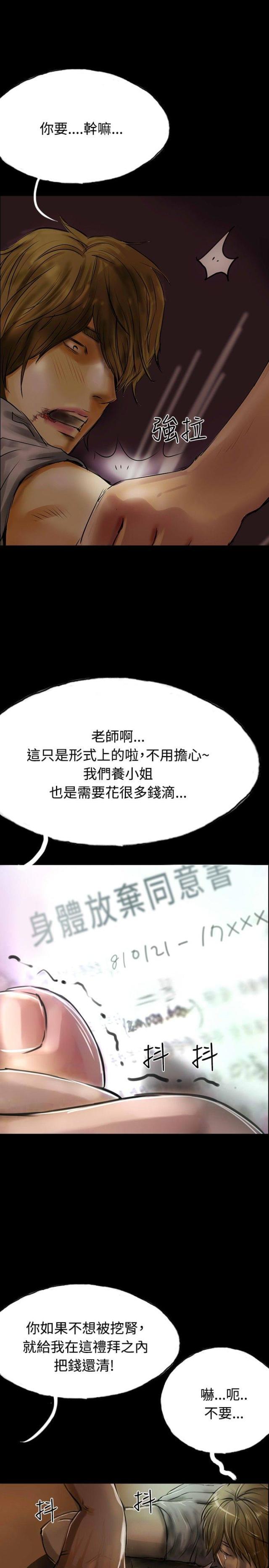 美术班讲师韩漫全集-第30话 上门催债无删减无遮挡章节图片 