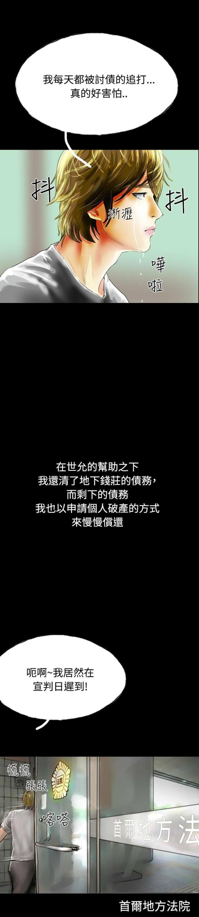 美术班讲师韩漫全集-第32话 落魄的人生无删减无遮挡章节图片 