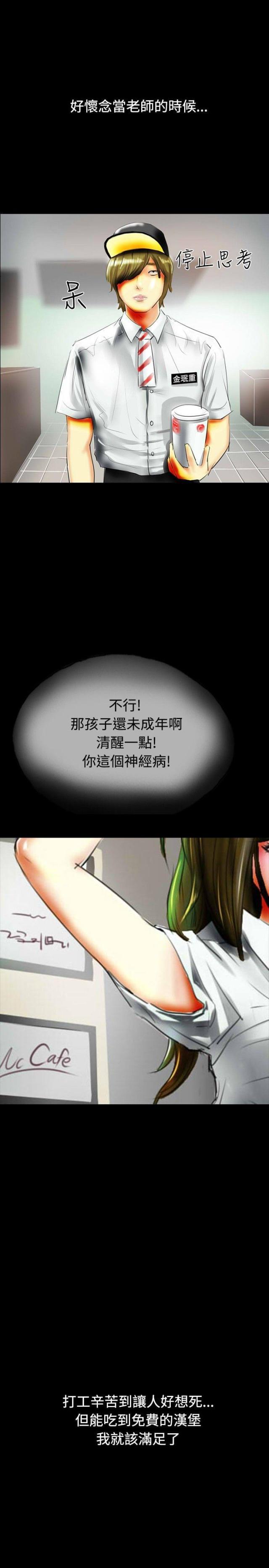 美术班讲师韩漫全集-第32话 落魄的人生无删减无遮挡章节图片 
