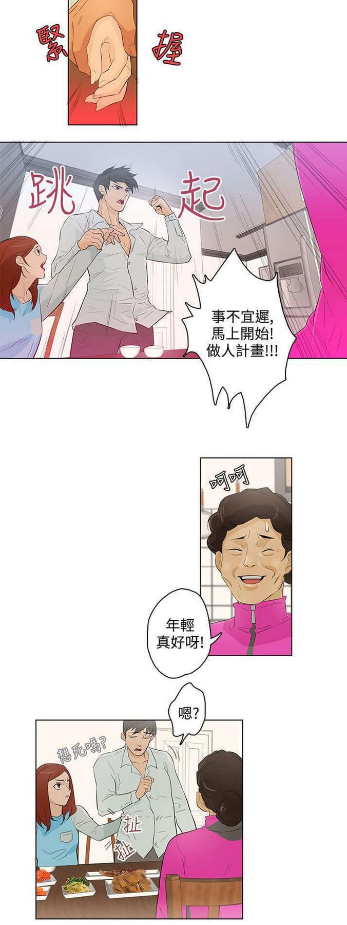 老公呼叫转移韩漫全集-第18话无删减无遮挡章节图片 