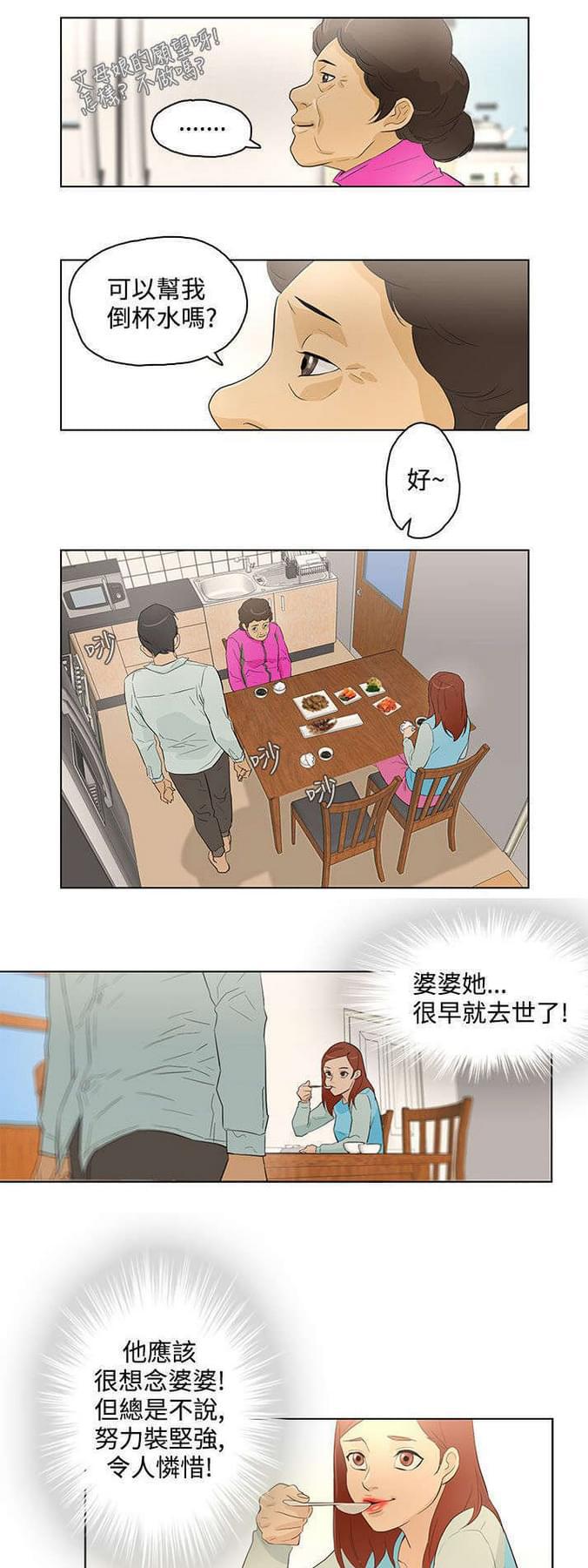 老公呼叫转移韩漫全集-第18话无删减无遮挡章节图片 