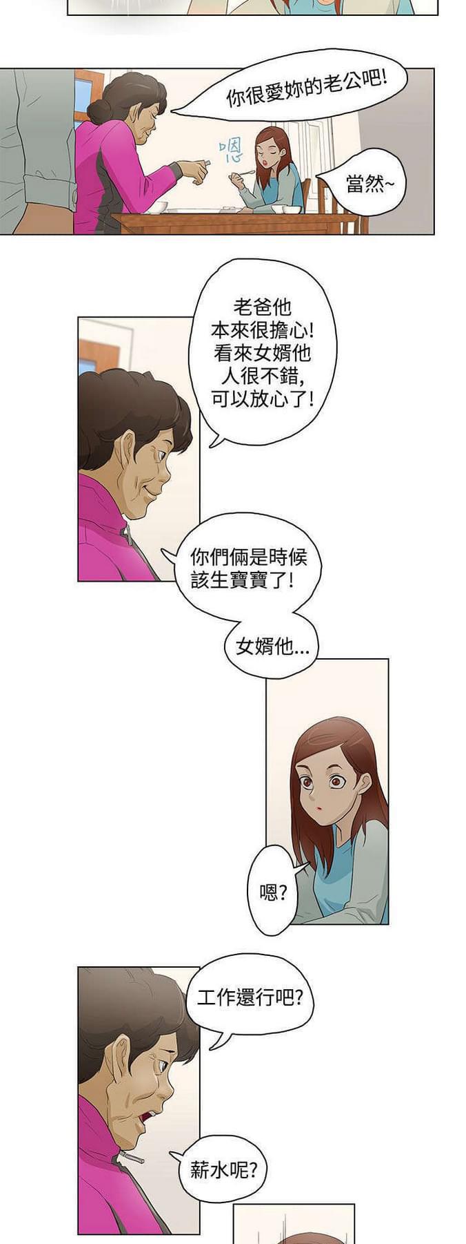 老公呼叫转移韩漫全集-第18话无删减无遮挡章节图片 