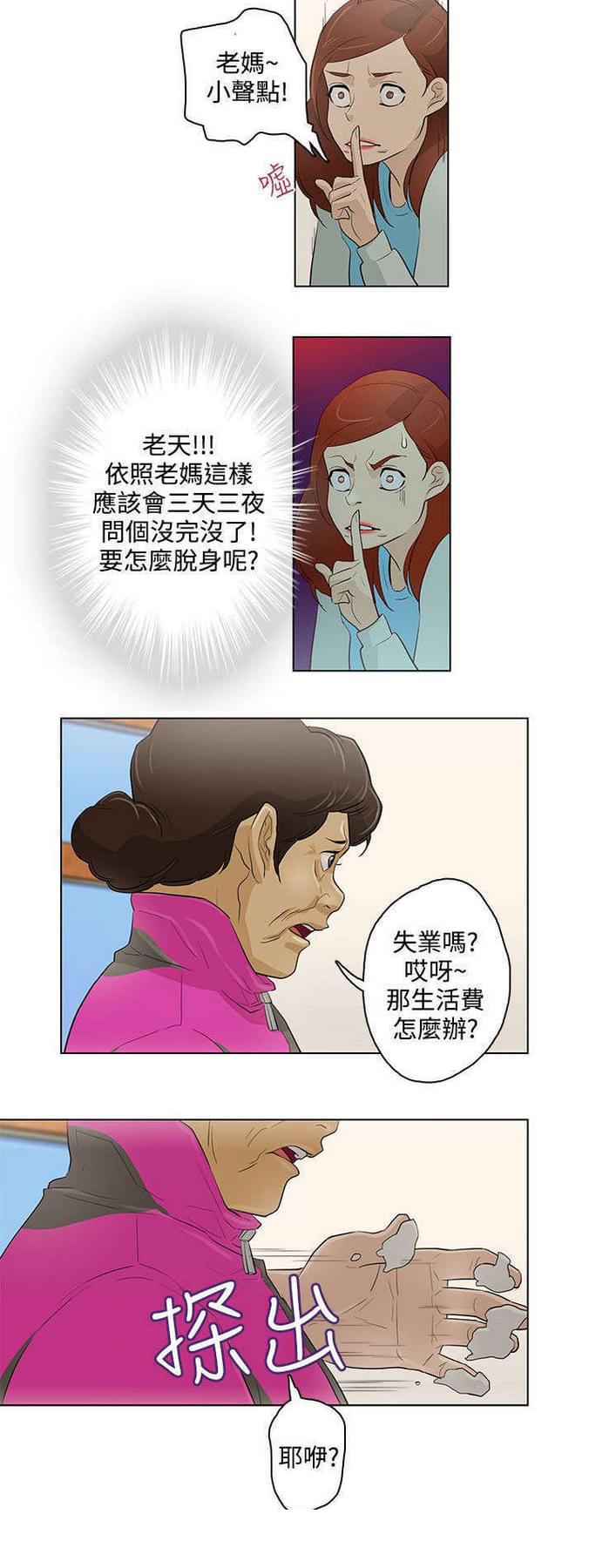老公呼叫转移韩漫全集-第18话无删减无遮挡章节图片 